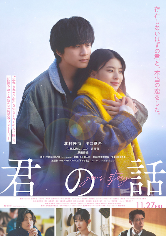主題歌は、Mrs. GREEN APPLE書き下ろし新曲「本と彗星」に決定！主演 ...