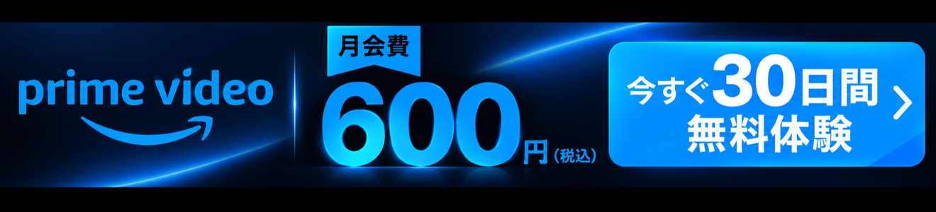 Amazon Prime Video配信映画一覧