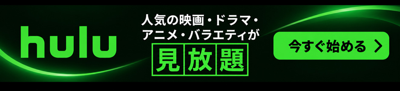 Hulu配信映画一覧