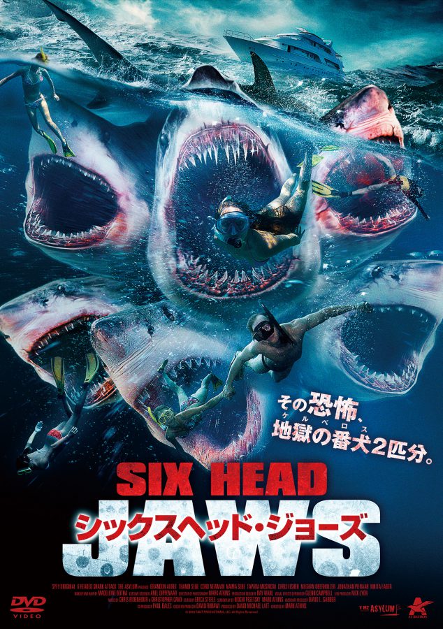 多頭サメ映画シリーズ最新作『シックスヘッド・ジョーズ』を観て頭の中を空っぽにしよう！
