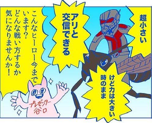 『アントマン』1.5センチの最小最強ヒーロー!!! だけど…