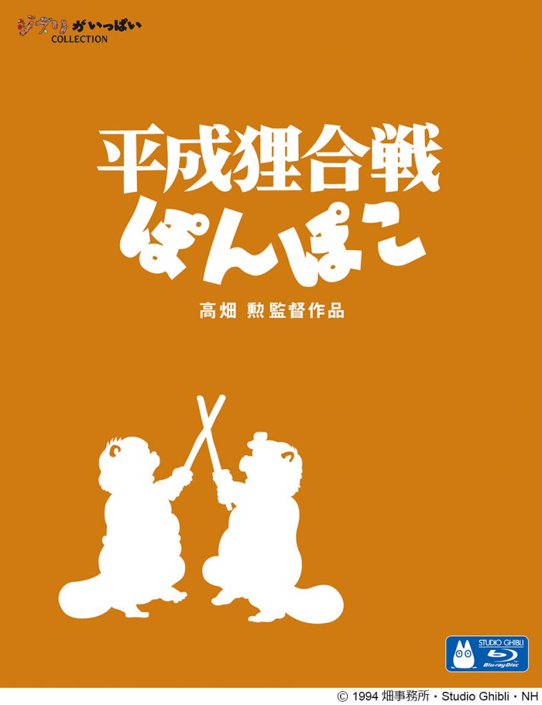 タヌキは人間の映し鏡 平成狸合戦ぽんぽこ と 宮崎駿監督が自身を投影したヒコーキ狂の物語 風立ちぬ アニメ Banger