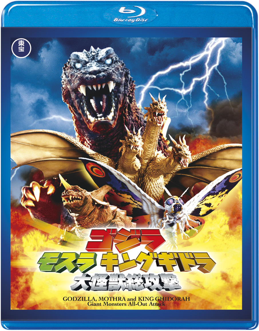 最新作の公開前に ゴジラ モスラ キングギドラ 大怪獣総攻撃 を観賞すべし 白目ゴジラが怖すぎる名作だ 映画 Banger