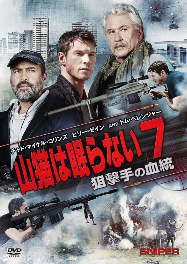 【5分でわかる『山猫は眠らない』１～7】トム・ベレンジャー現役！ 7作目は意外にもシリーズ最高傑作だった！