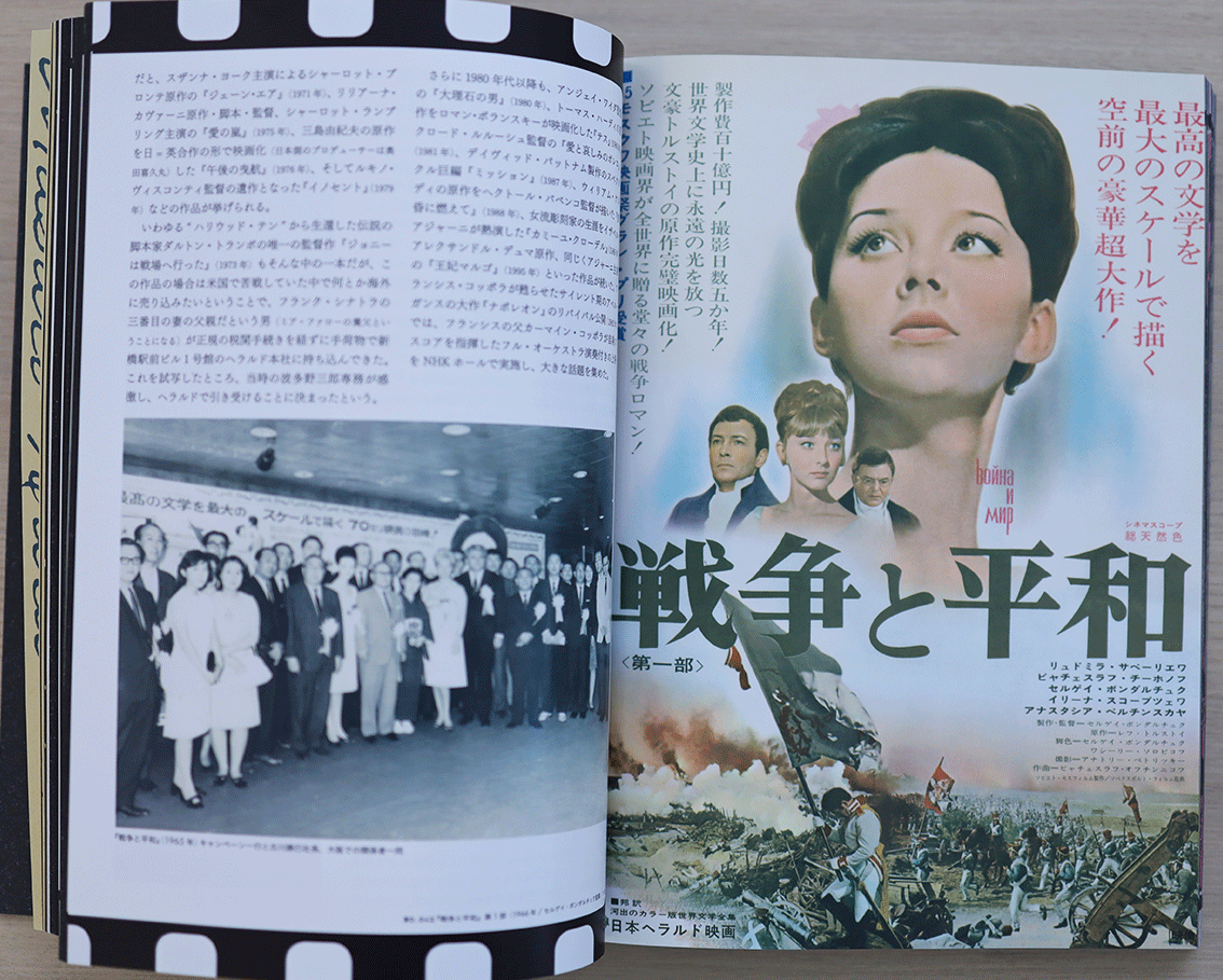 ソ連の無名俳優の映画 戦争と平和 を大ヒットさせるヘラルドの宣伝力 世界のクロサワ復活のキーもソ連映画 原正人の伝説 3 12 映画 Banger