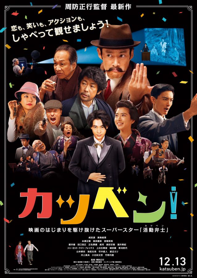 カツベン＝活動弁士って何？ 周防正行監督が初期の日本映画を支えた人々を描く『カツベン！』