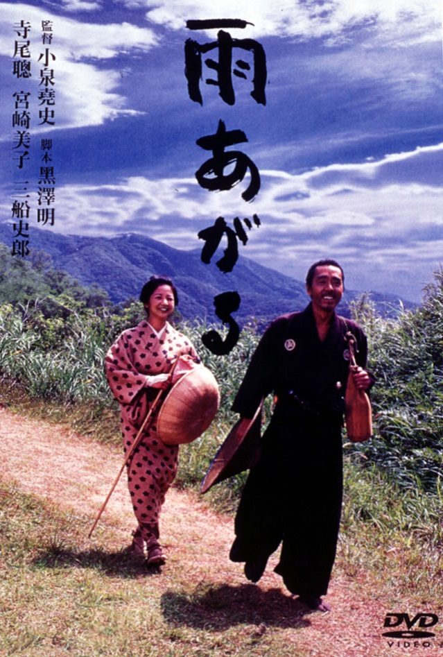 黒澤明監督の遺稿『雨あがる』は“世界のクロサワ”の通夜の席から始まっ