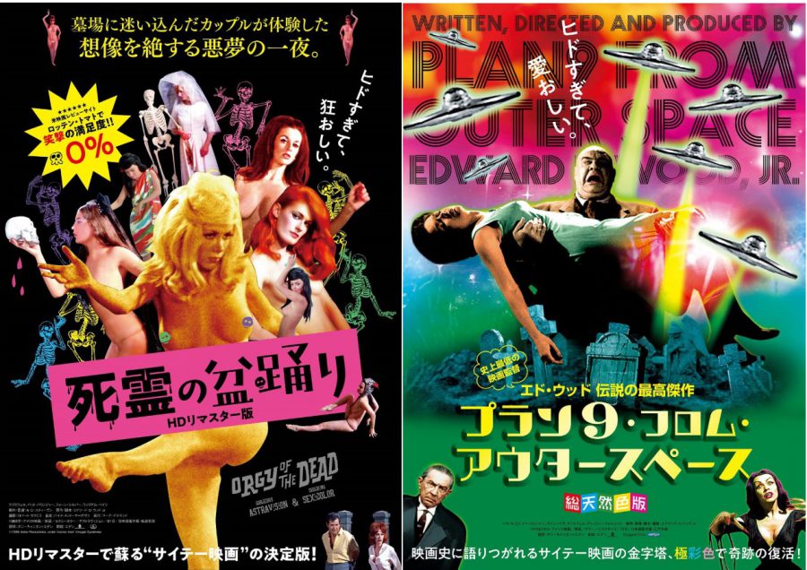 サイテー映画の金字塔『プラン9・フロム・アウタースペース』『死霊の盆踊り』がリバイバル上映！