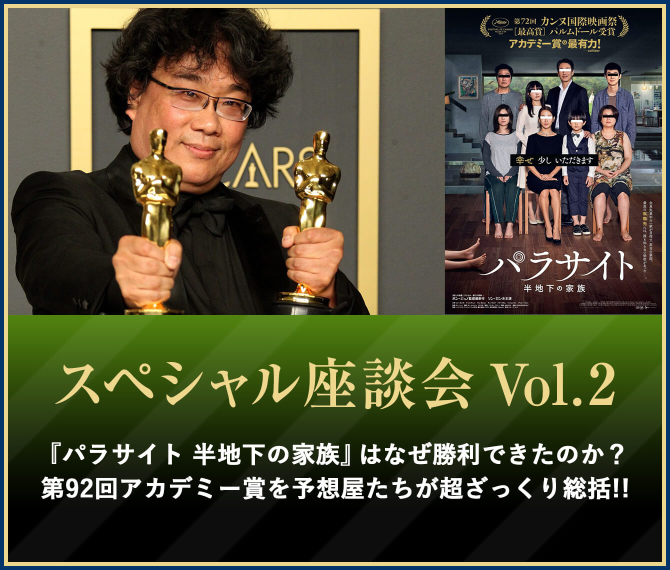 スペシャル座談会