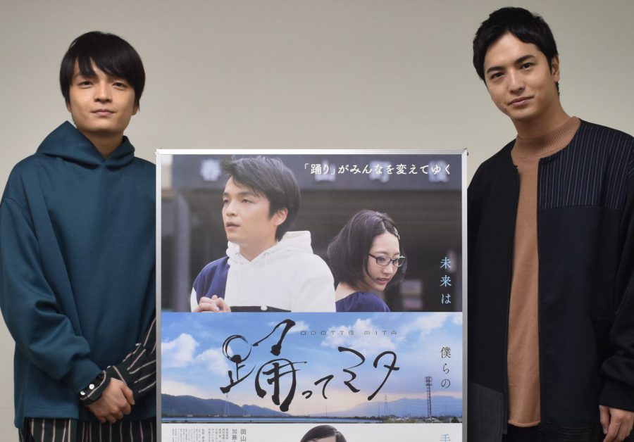 「踊ってみた」で町興し⁉ ネットカルチャー満載！“バリバリ踊った”岡山天音と“新境地開拓”の中村優一が語る映画『踊ってミタ』