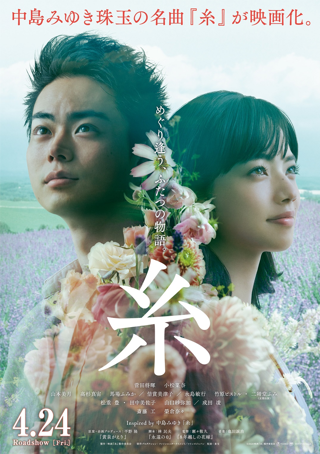 菅田将暉 小松菜奈w主演 糸 平成時代を中島みゆきの名曲で辿る感動作 映画 Banger