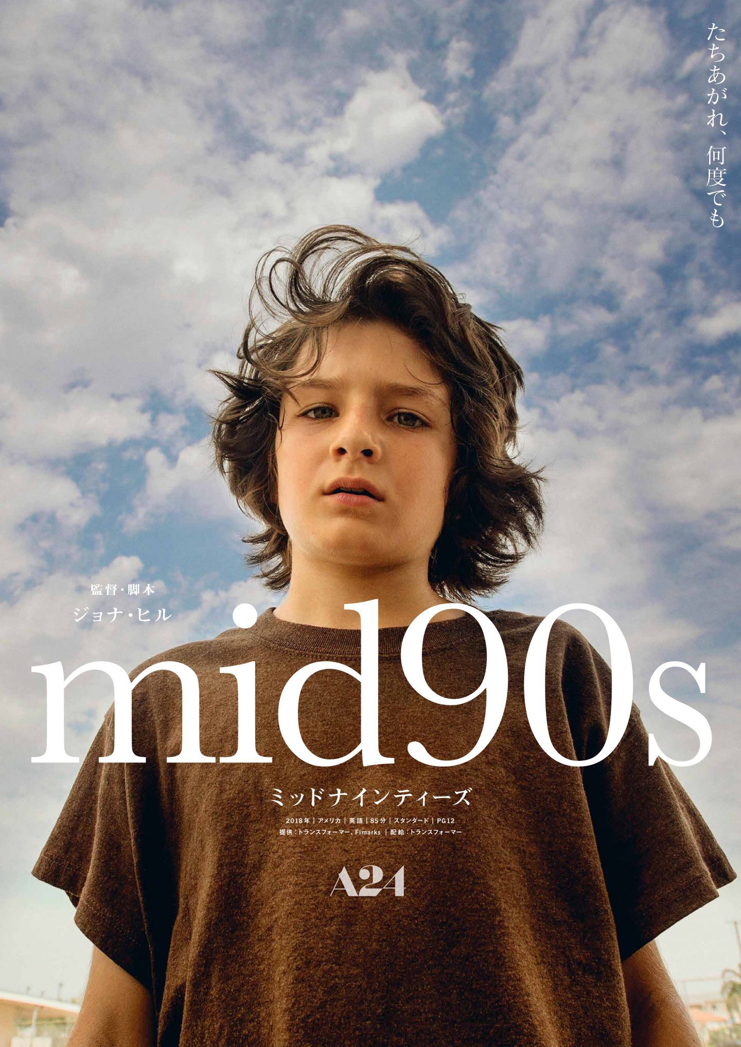 21ジャンプストリート のジョナ ヒル初監督 4製作 Mid90s ミッドナインティーズ 9月4日 日本公開決定 新着ニュース Banger