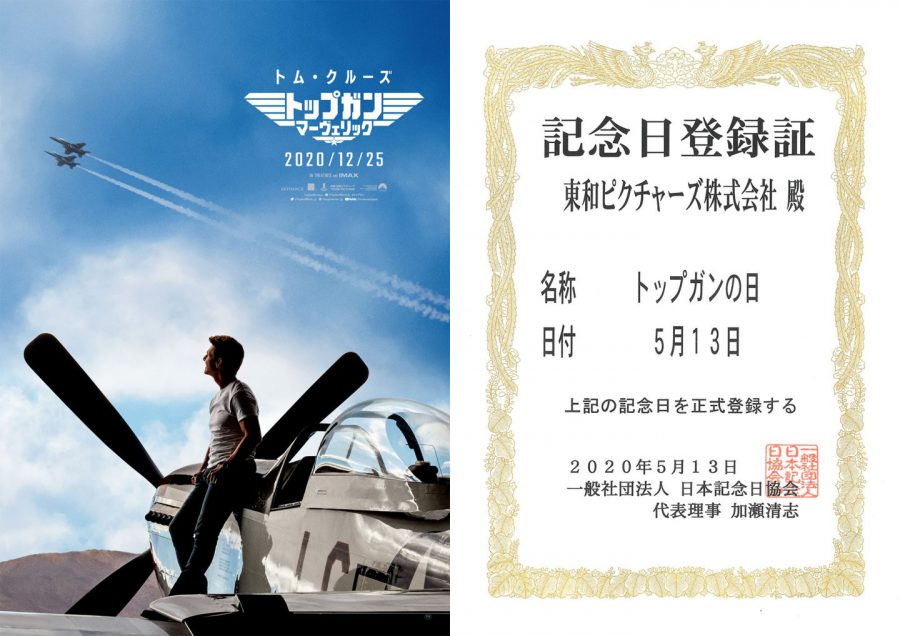 今日は「トップガンの日」!!  トム・クルーズ最新作『トップガン マーヴェリック』2020年12月25日に日本公開！