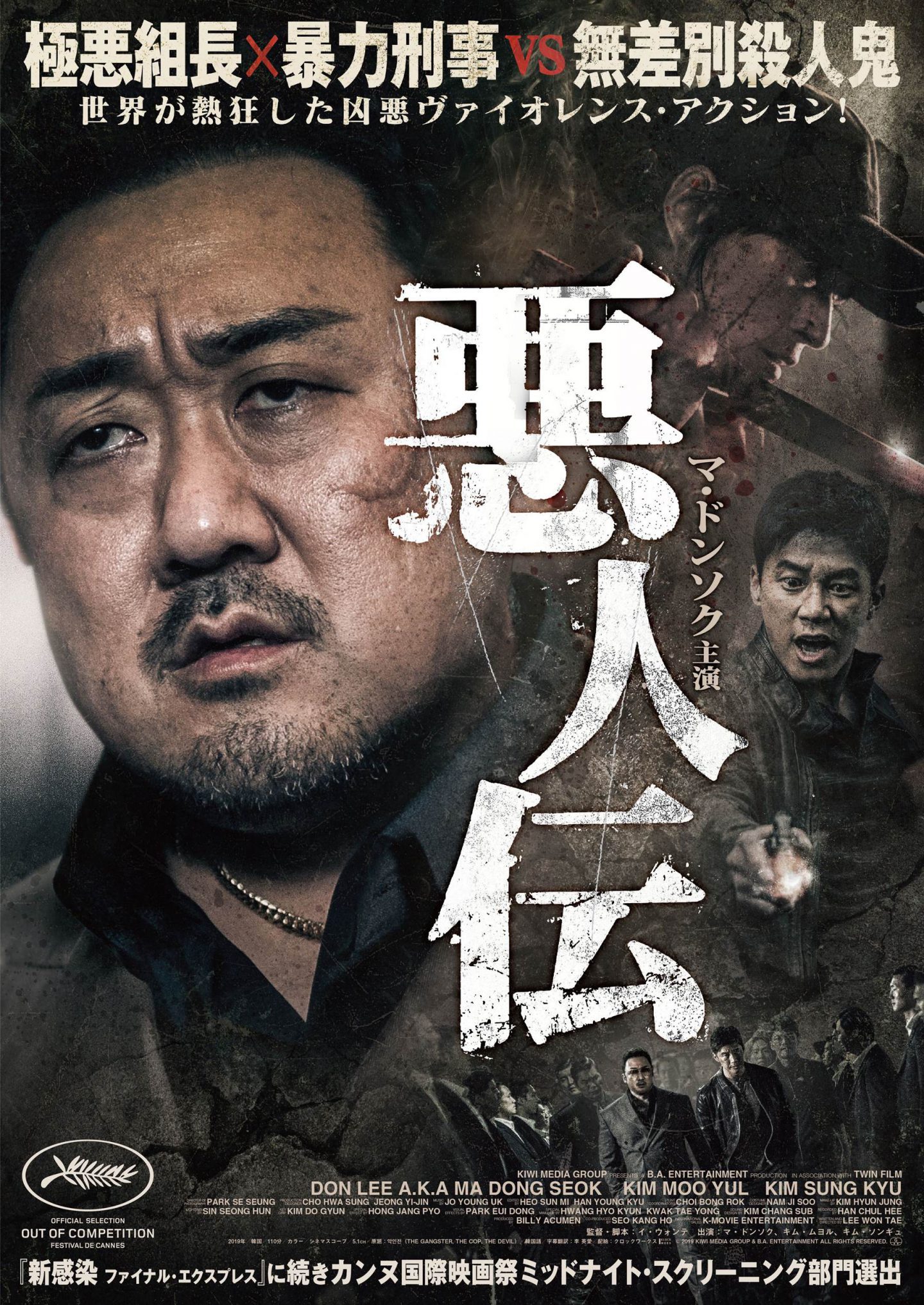 マ・ドンソク主演‼︎ 韓国発ヤクザ映画『悪人伝』2020年7月17日に日本公開決定！ 新着ニュース BANGER!!!