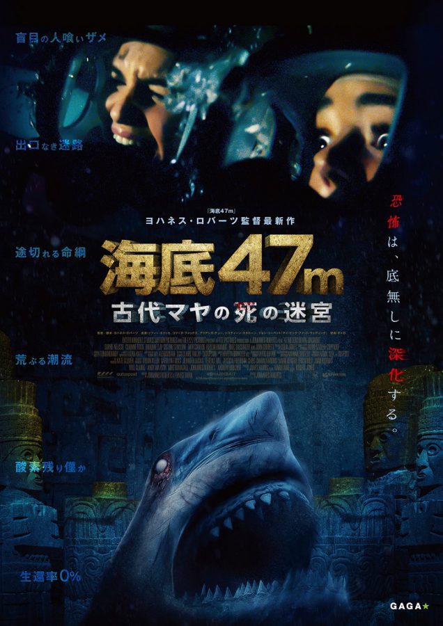 サメ映画界にS・スタローンとJ・フォックスの娘が参戦!!『海底47m 古代マヤの死の迷宮』2020年7月23日公開！