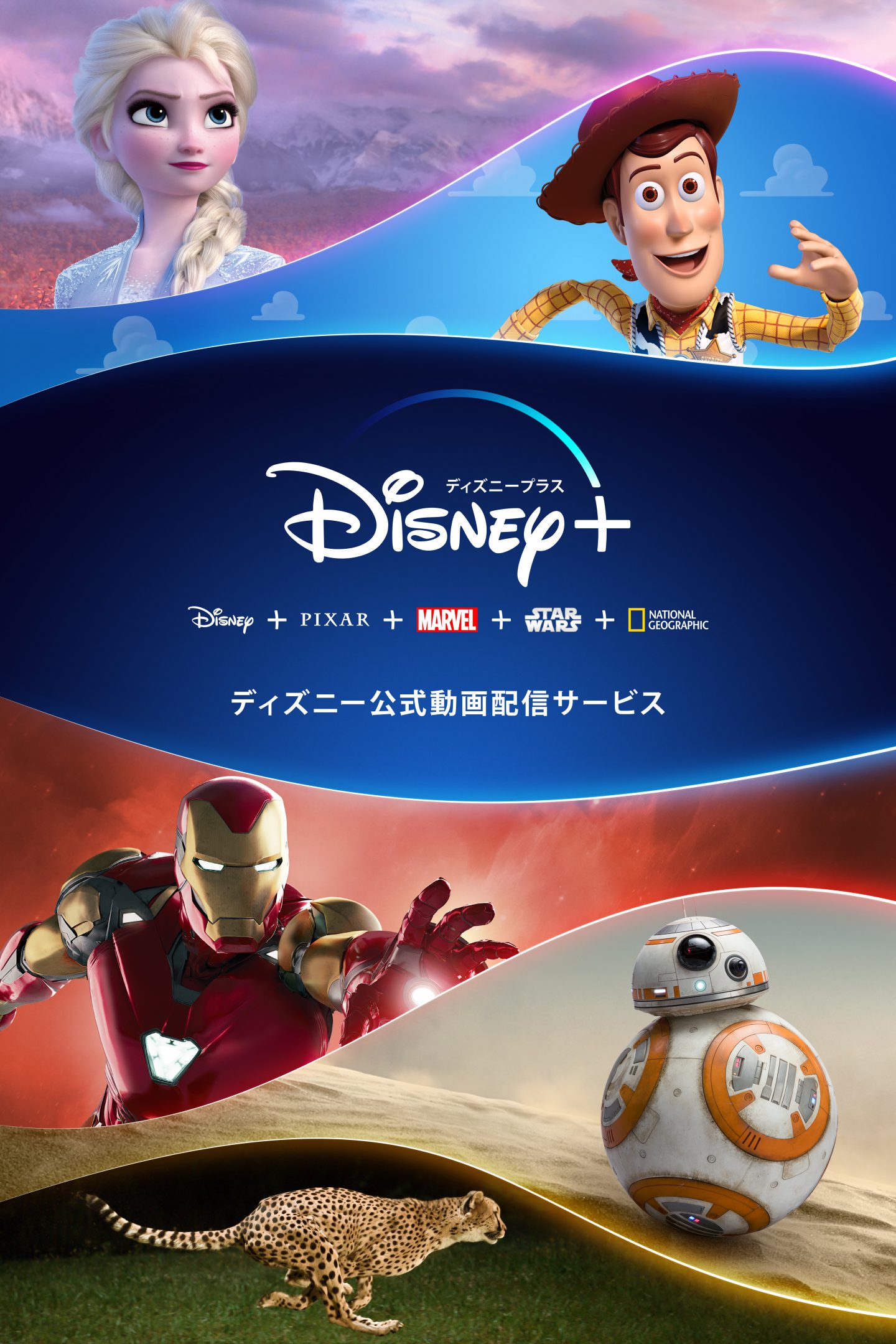 Disney 徹底解説 独占配信作を紹介 ディズニーやスター ウォーズ マーベル作品にドキュメンタリーまで大充実 新着ニュース Banger