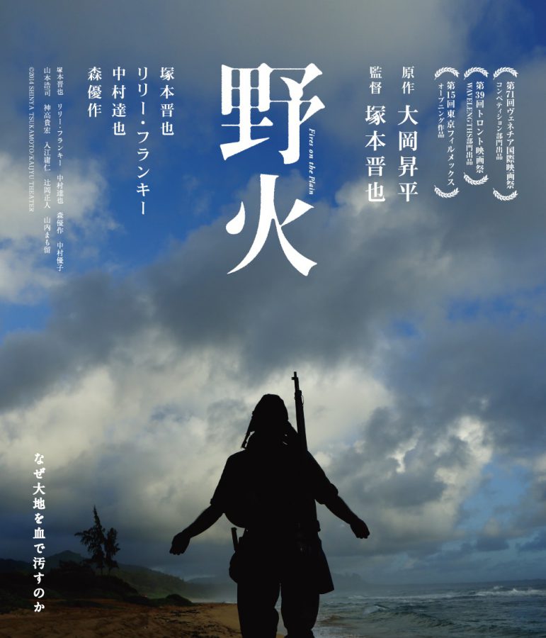 戦後75年、塚本晋也監督作『野火』は2020年も全国でリバイバル上映中！ 日本全国のミニシアターによる気概ある戦争特集上映も