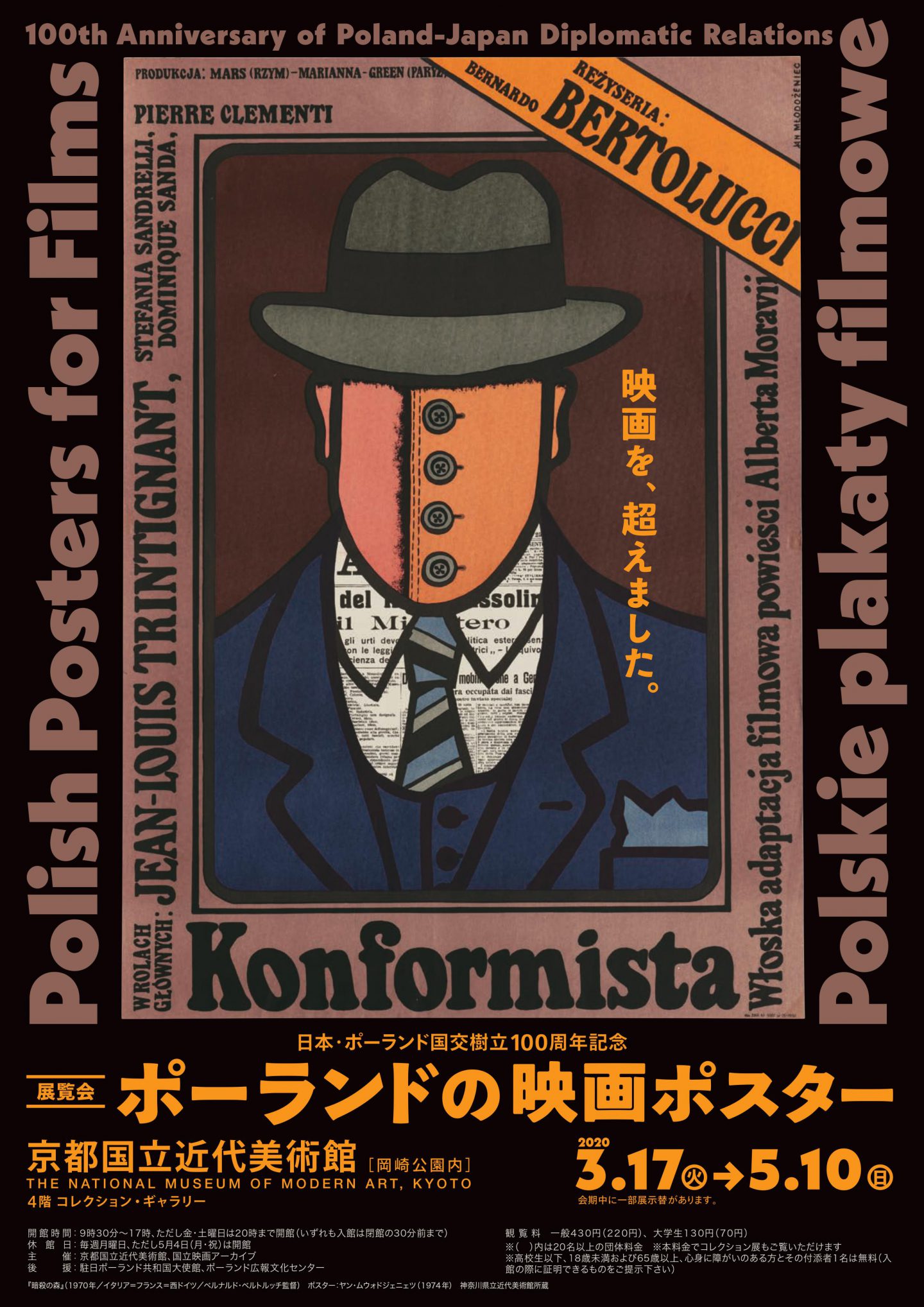 なぜこうなった 芸術的すぎる ポーランドの映画ポスター 展覧会開催中 あの日本映画も大胆解釈 映画 Banger