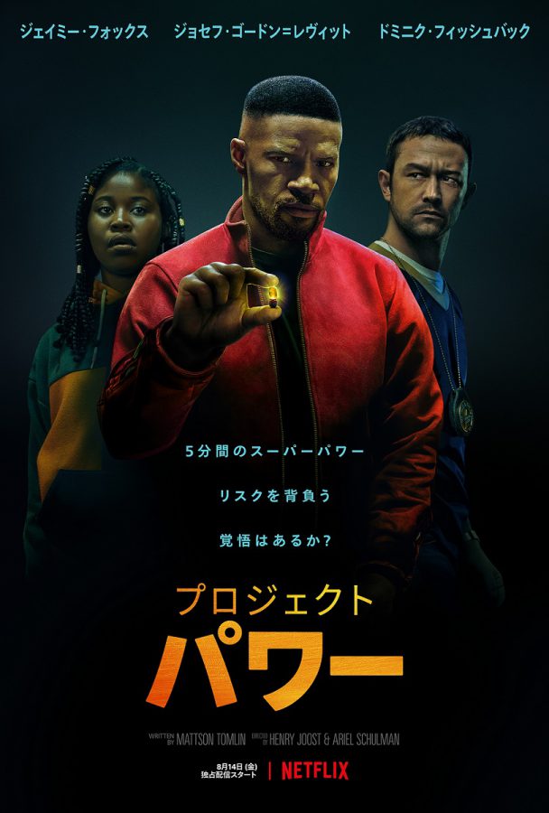 5分だけ超人になれる魔法の薬⁉ J・フォックス、J・G＝レヴィッド主演　Netflix『プロジェクト・パワー』予告解禁