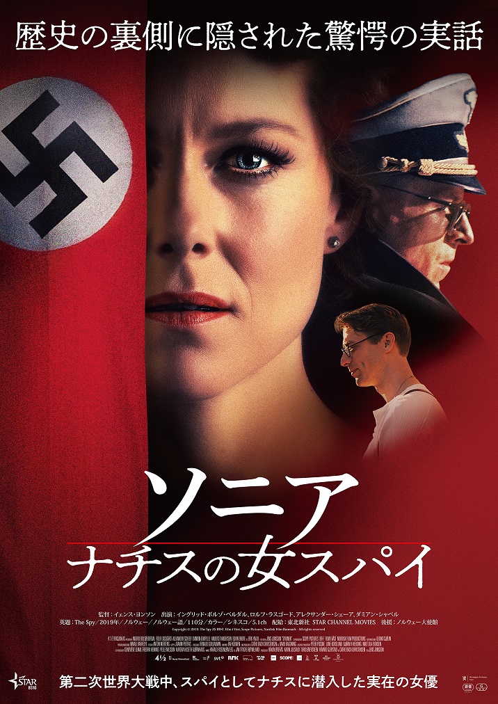 驚愕の実話を映画化 北欧の人気女優は二重スパイだった ソニア ナチスの女スパイ 映画 Banger