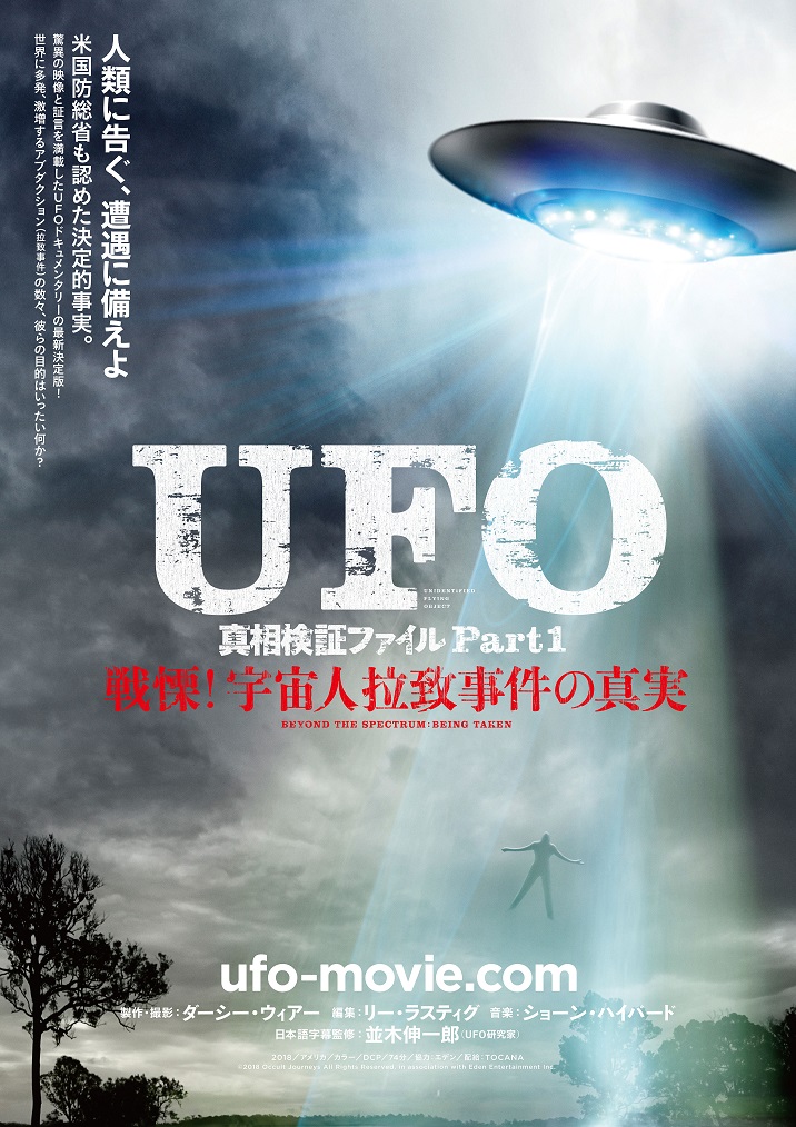 まさかの2作連続公開 Ufo真相検証ファイル は宇宙人が入り込める 隙間 を覗き見た者だけが遭遇できる人類のロマン 映画 Banger