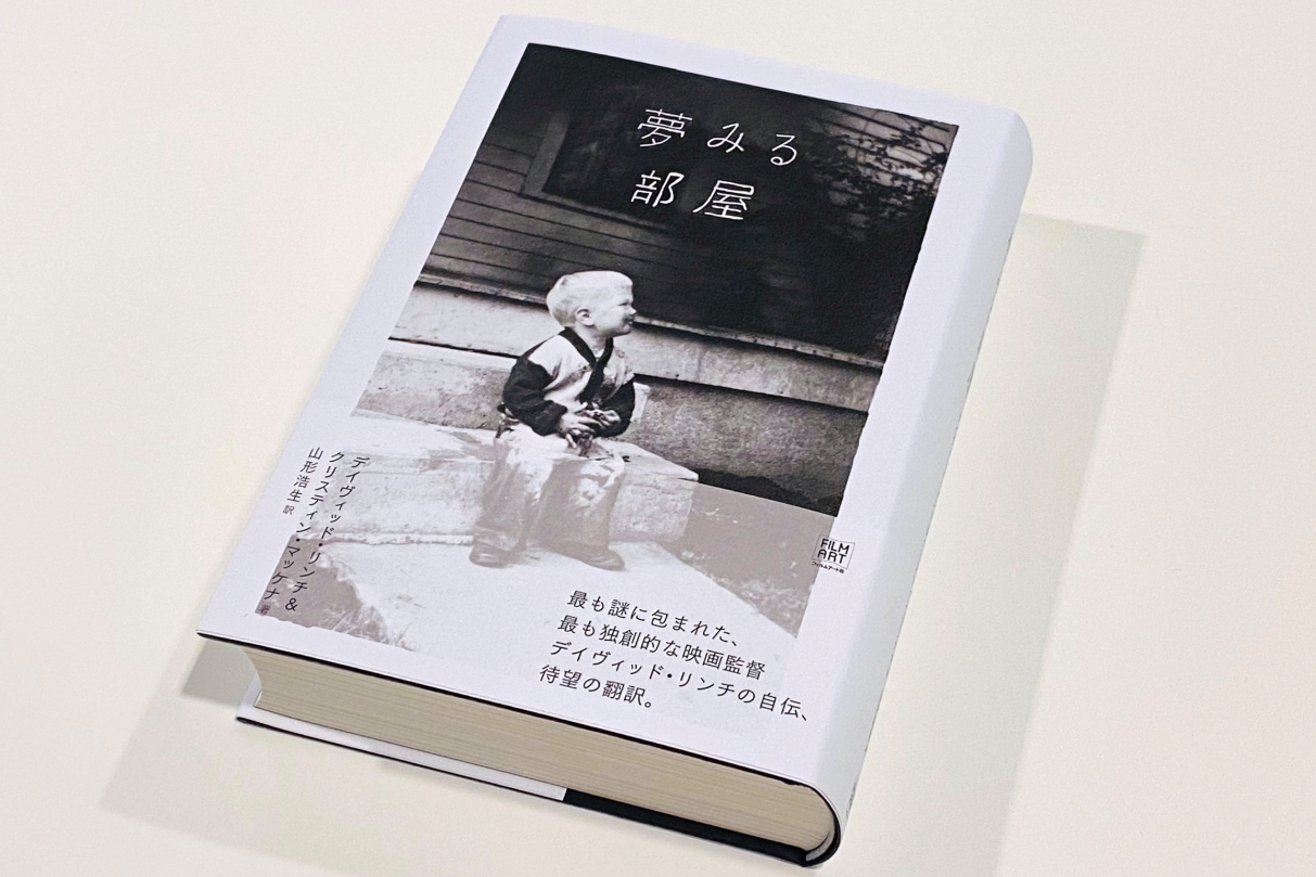 謎多き監督 デヴィッド リンチの映画人生 赤裸々な初自伝 夢みる部屋 を読み解く 映画 Banger