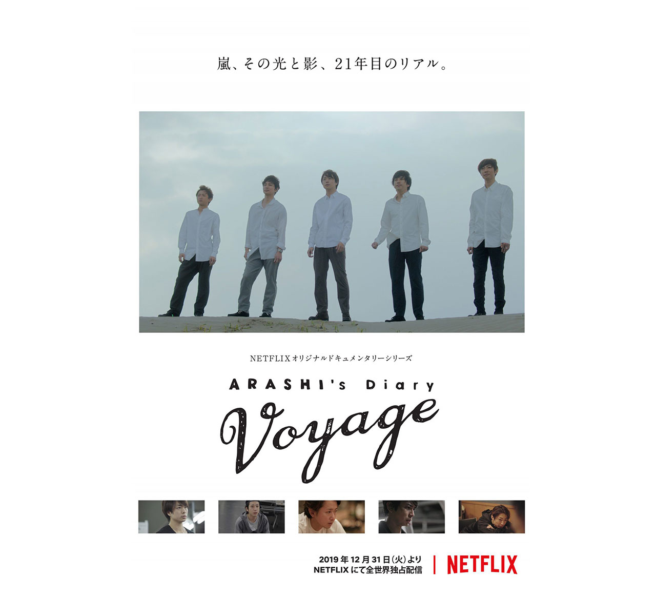 嵐 という幸福論 後編 5人が巻き起こす陽のスパイラル Arashi S Diary Voyage 5 から アラフェス へ ドラマ Banger