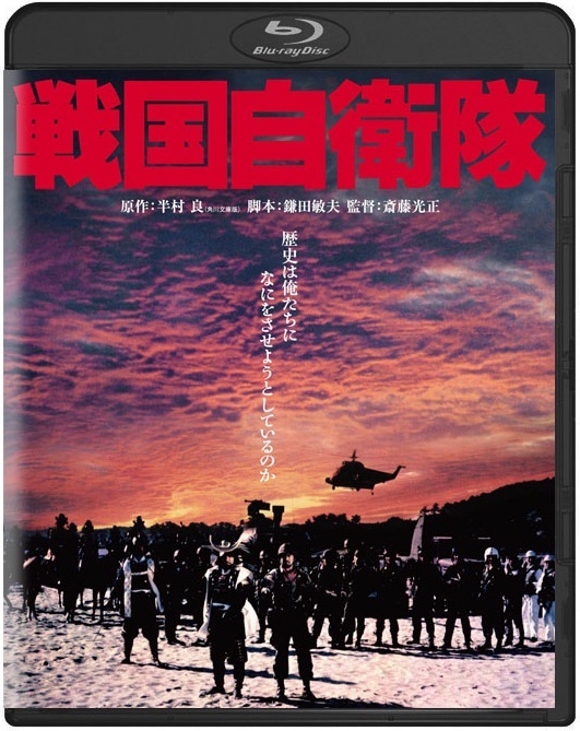 魔改造で戦車を自作！ 真田広之の危険すぎるスタント！ 1979年『戦国自衛隊』は製作費11億超のお正月アクション大作!!