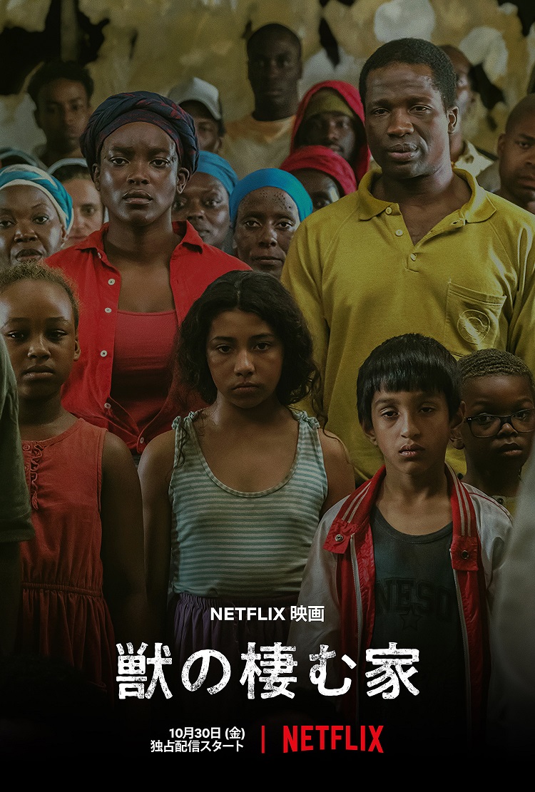 難民夫婦を未知の恐怖が襲う Netflix 獣の棲む家 は 社会派 の枠を超えてあらゆる逃げ道を塞ぐ新感覚スリラー 映画 Banger