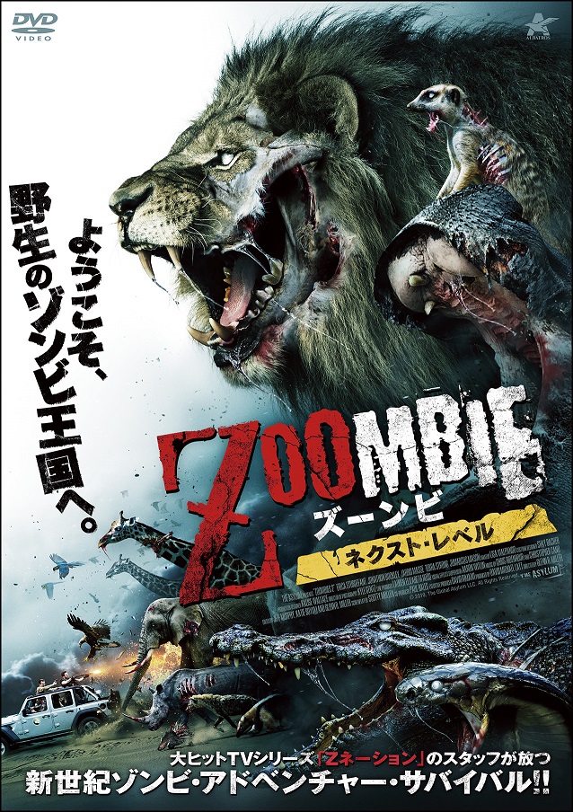 恐怖のゾンビ動物園 まさかの復活 Zoombie ズーンビ ネクスト レベル は怖くて笑える感染アニマルパニックの続編 映画 Banger