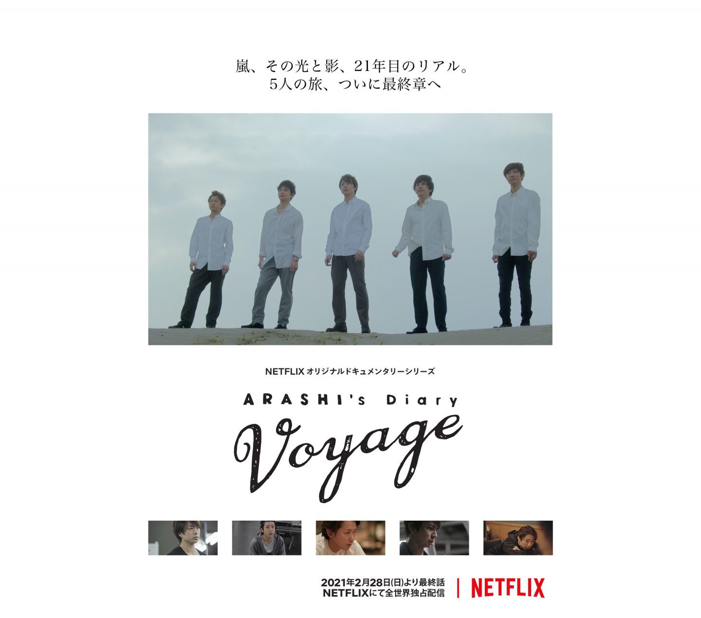 嵐のあとにかかる虹 前編 尊敬しあう5人それぞれの想い アラフェス Arashi S Diary Voyage ドラマ Banger