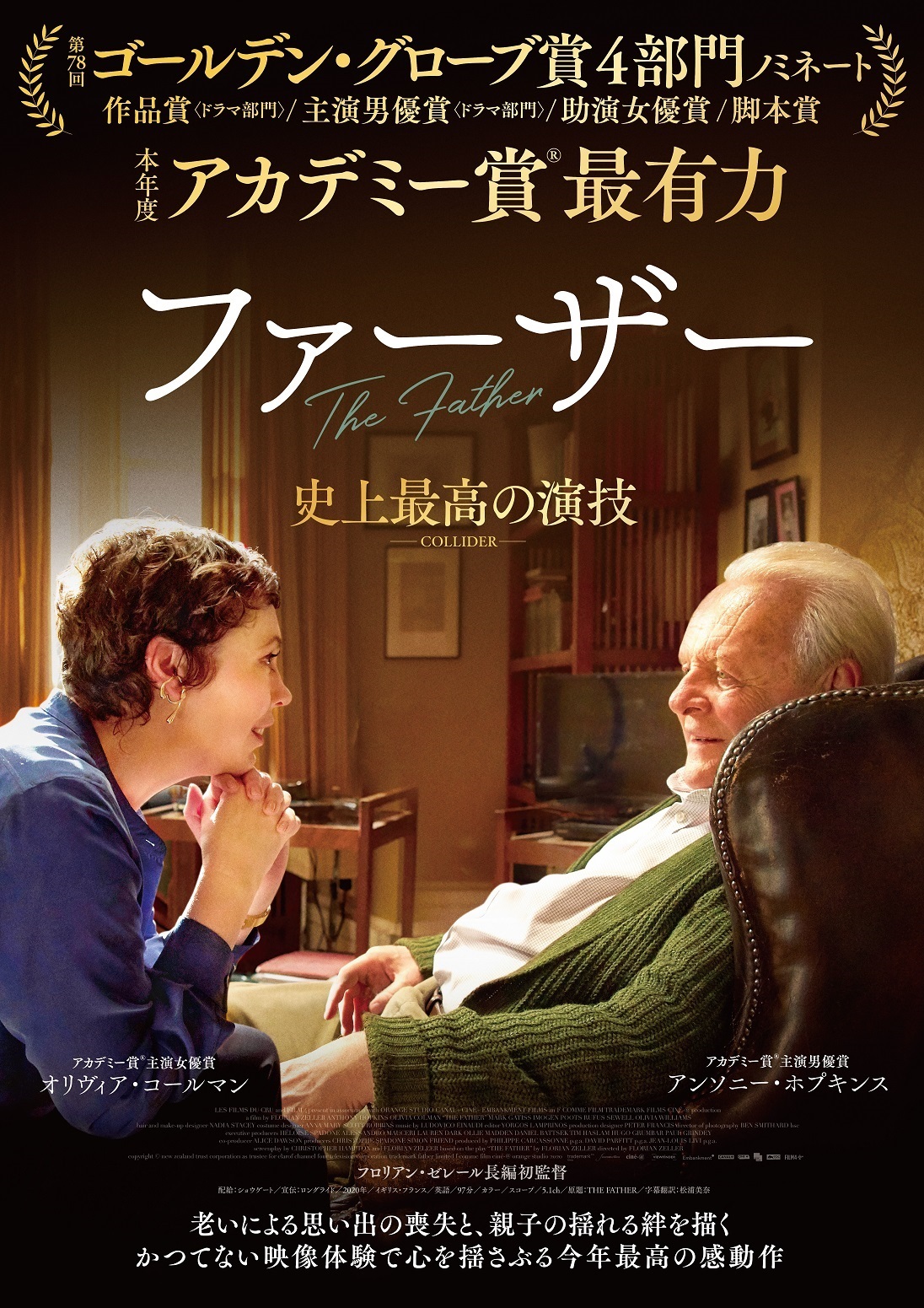 最高齢受賞！A・ホプキンス 役者人生を振り返る“七変化”作品を紹介