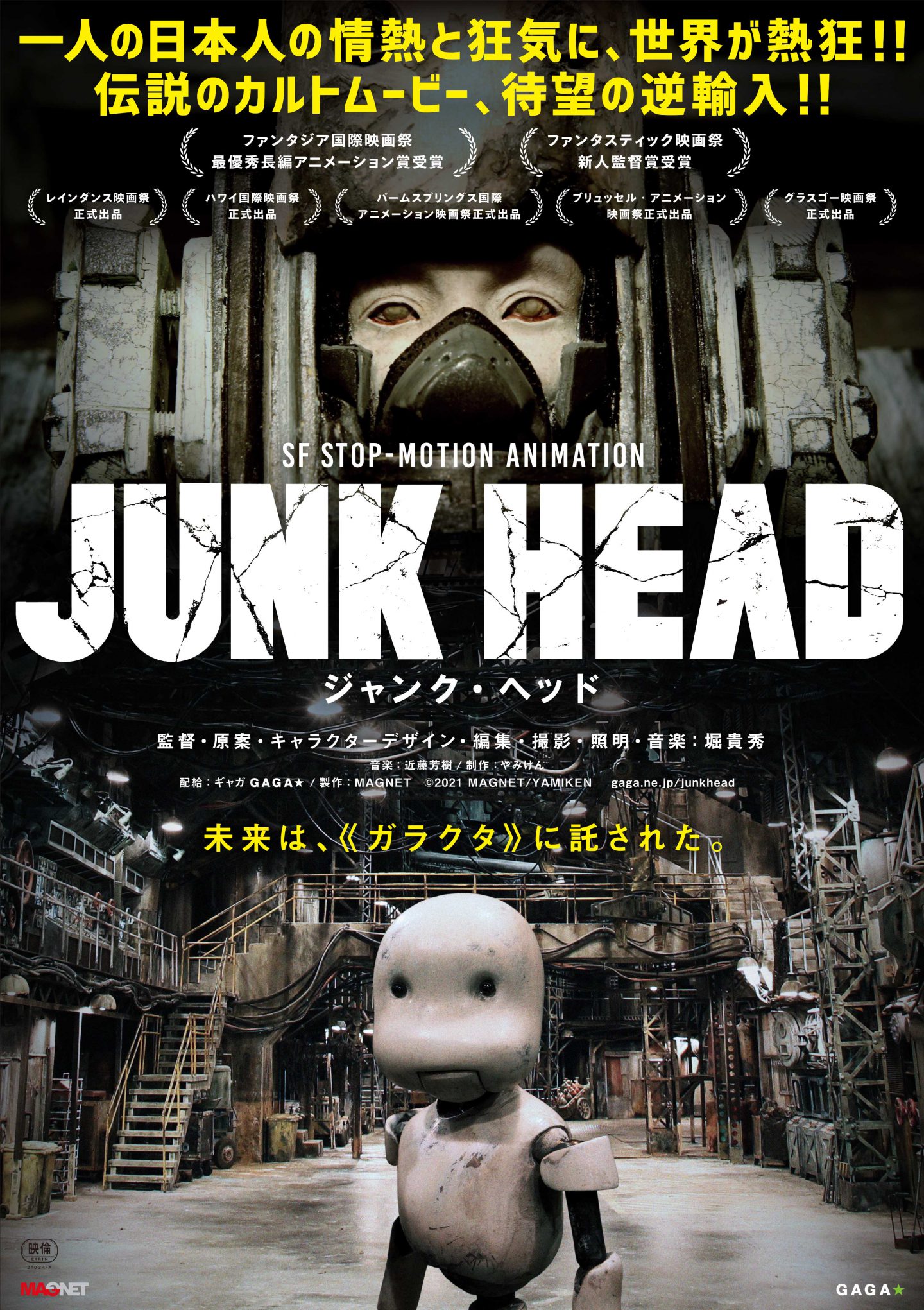 デル トロ監督絶賛 日本発コマ撮りアニメ Junk Head を7年かけて作り上げた堀貴秀が目指した 80年代の肌ざわり アニメ Banger