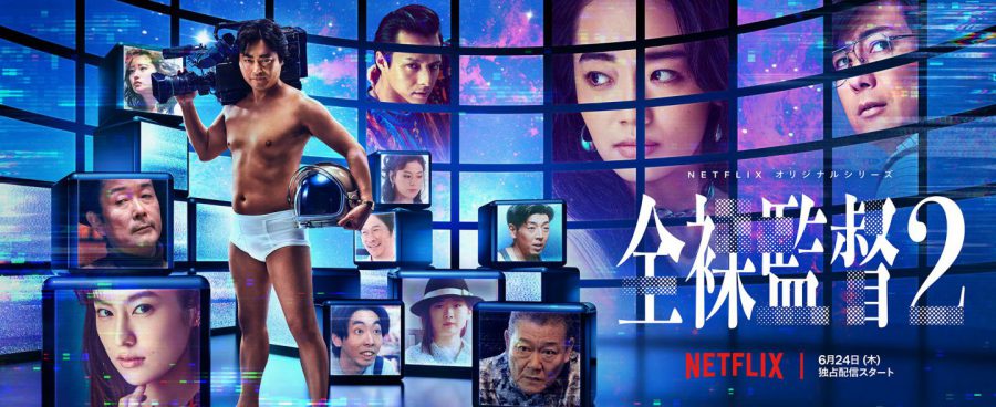Netflix「全裸監督 シーズン２」最新予告解禁！ 山田孝之演じる村西の規格外の転落を描く