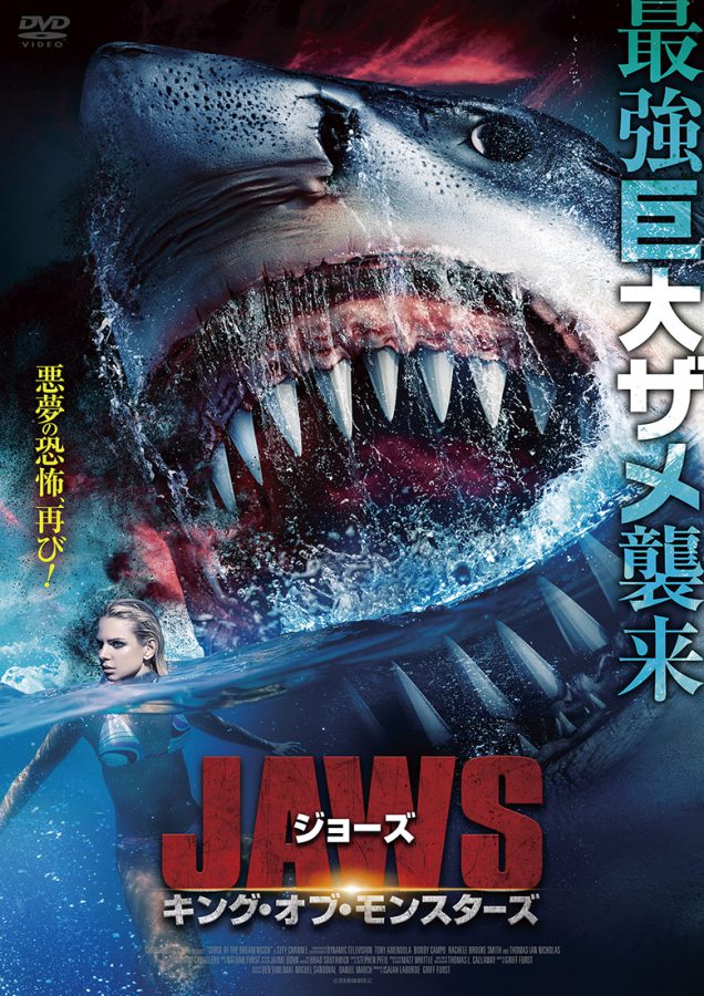 まるで“エルム街”なオカルトホラー×サメ映画『ジョーズ キング・オブ・モンスターズ』 なぜか邦題はゴジラ風!!