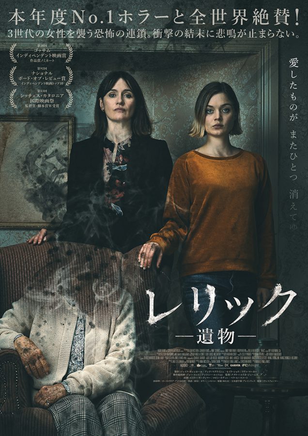 認知症の悲痛な現実を描いたホラー映画『レリック －遺物－』日本公開決定!! “恐ろしくも美しい”と世界が絶賛する戦慄のデビュー作！