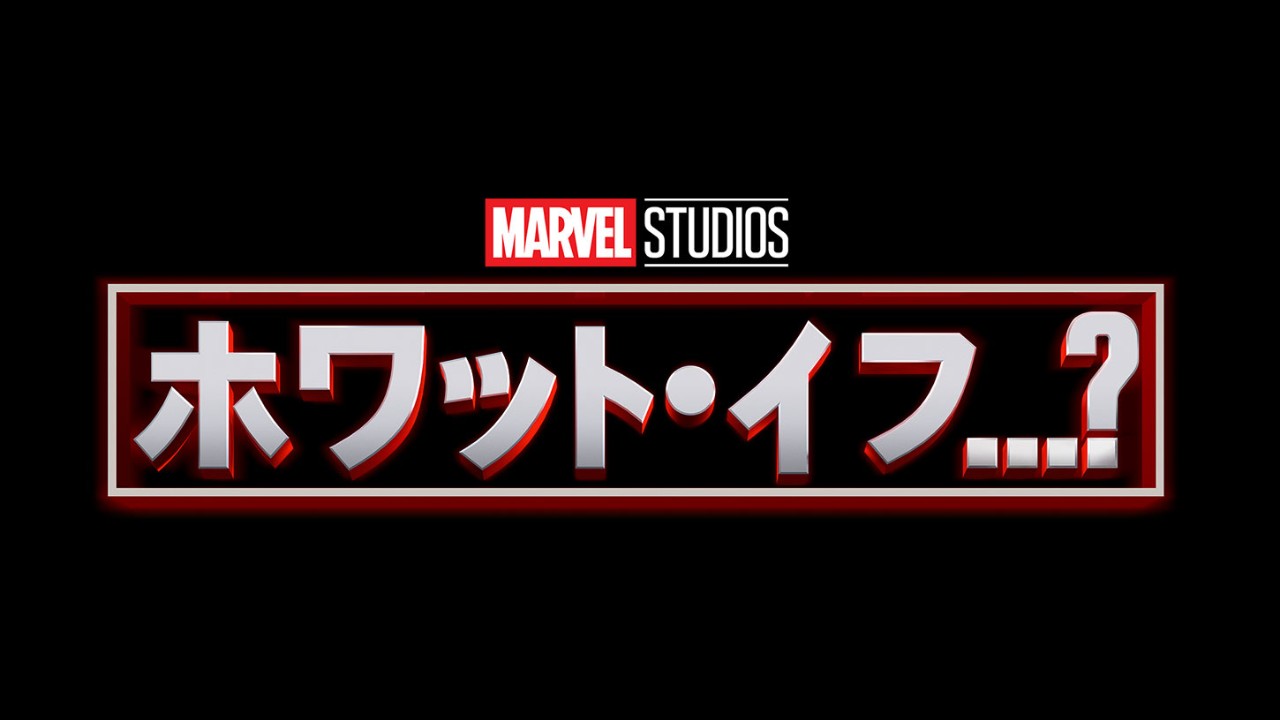 21年8月のディズニープラス配信作品総まとめ ディズニー界の 極悪人 を描く クルエラ やマーベル ホワット イフ など話題作が続々登場 新着ニュース Banger