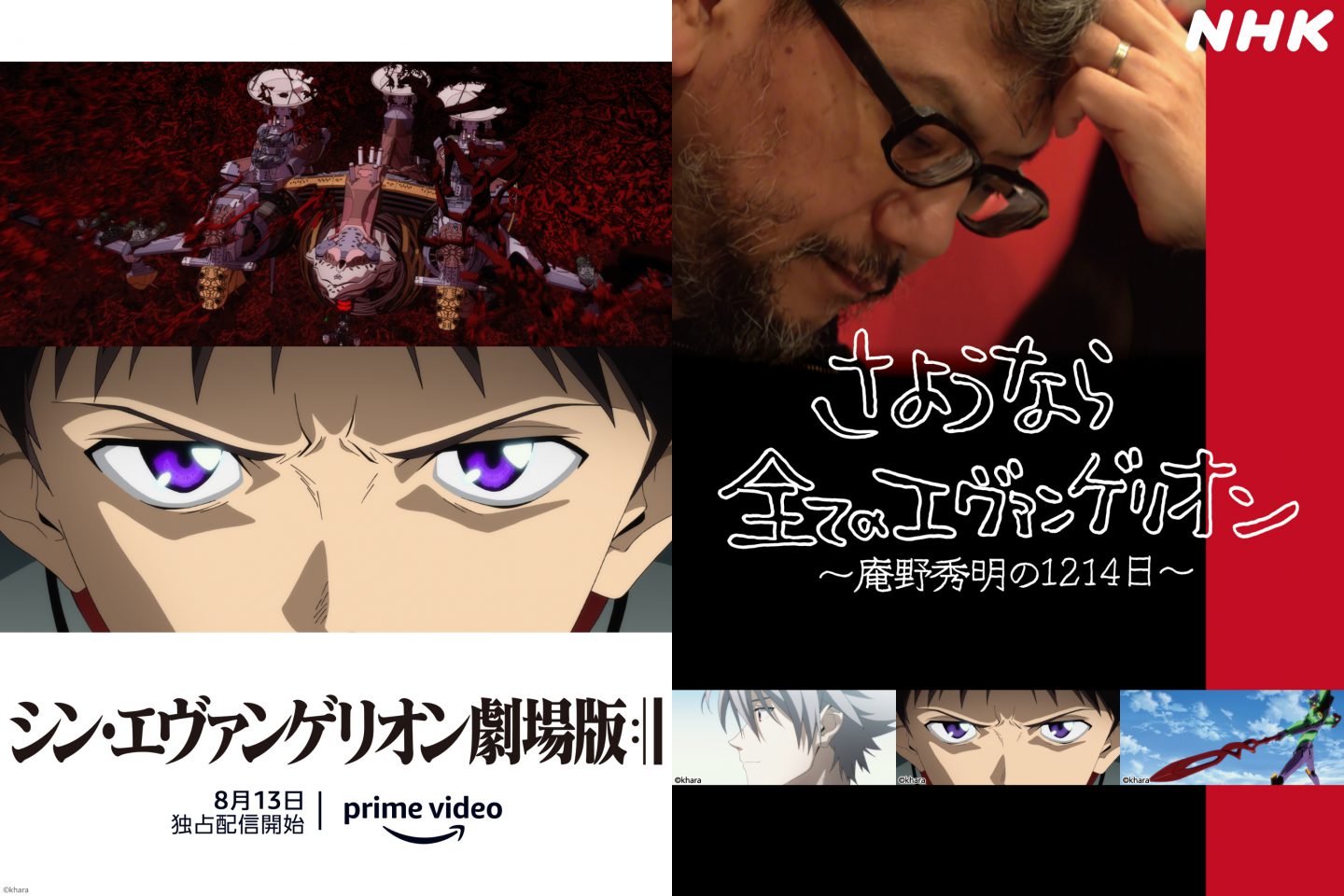 Amazonプライム ビデオ 21年8月の新作総まとめ ついに完結 シン エヴァンゲリオン劇場版 やその裏側追ったドキュメンタリーなど見逃せない注目作が盛りだくさん 新着ニュース Banger