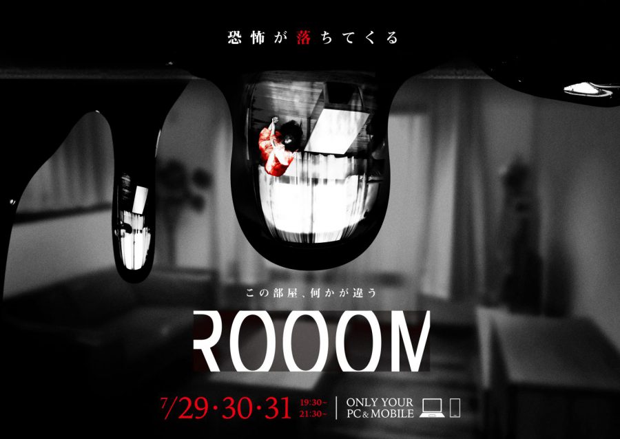 あなたの部屋で恐怖体験!? PCやスマホで参加する“新感覚ホラー映像エンタメ”「ROOOM」7月末に開催決定！