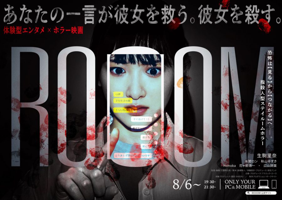 生駒里奈主演！未知のホラー映像エンタメ「ROOOM」その全貌が明らかに‼ 7月チケット完売を受け、8月に追加公演決定！