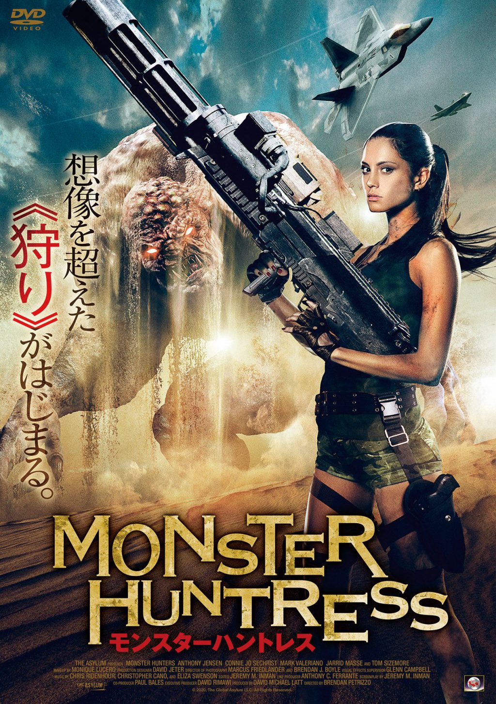 『モンスターハントレス』DVD
発売中
税抜価格：￥4,800
発売：ニューセレクト株式会社