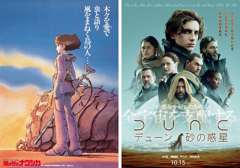 『風の谷のナウシカ』と『DUNE/デューン 砂の惑星』に相互影響あり？「理想の世界」への希望と儚さ描く