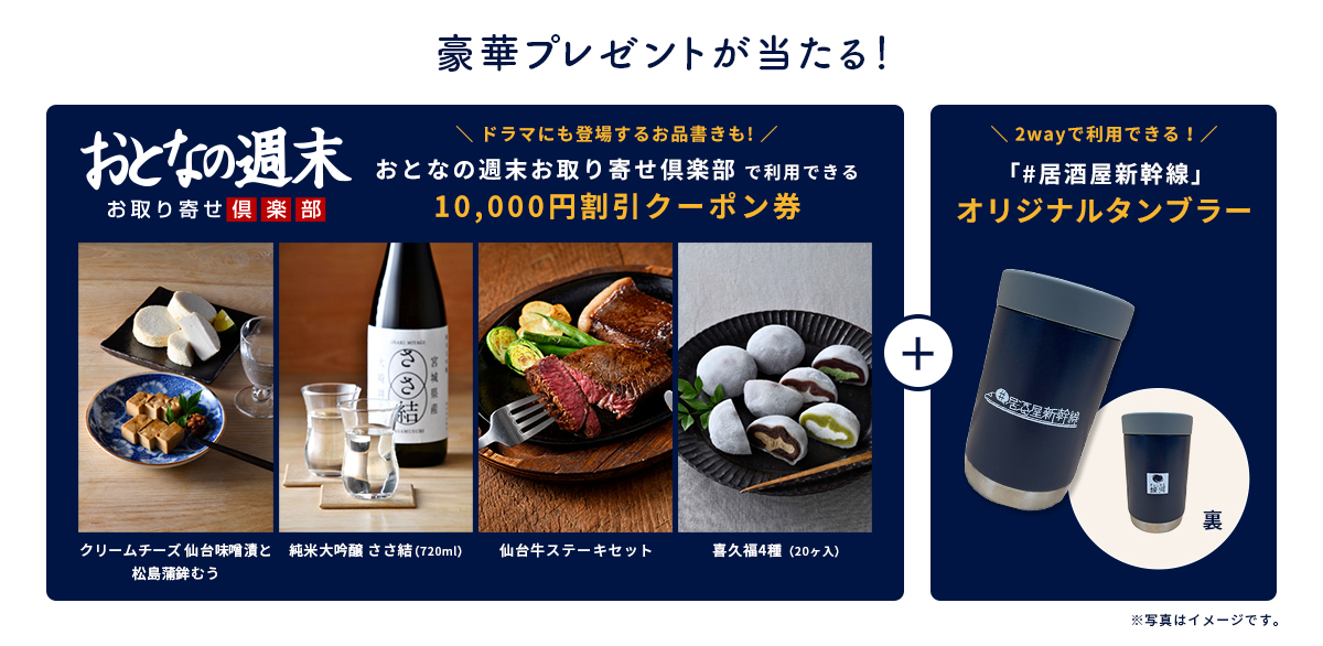 師匠登場!? 居酒屋新幹線を始めた謎が明らかに！ 眞島秀和主演