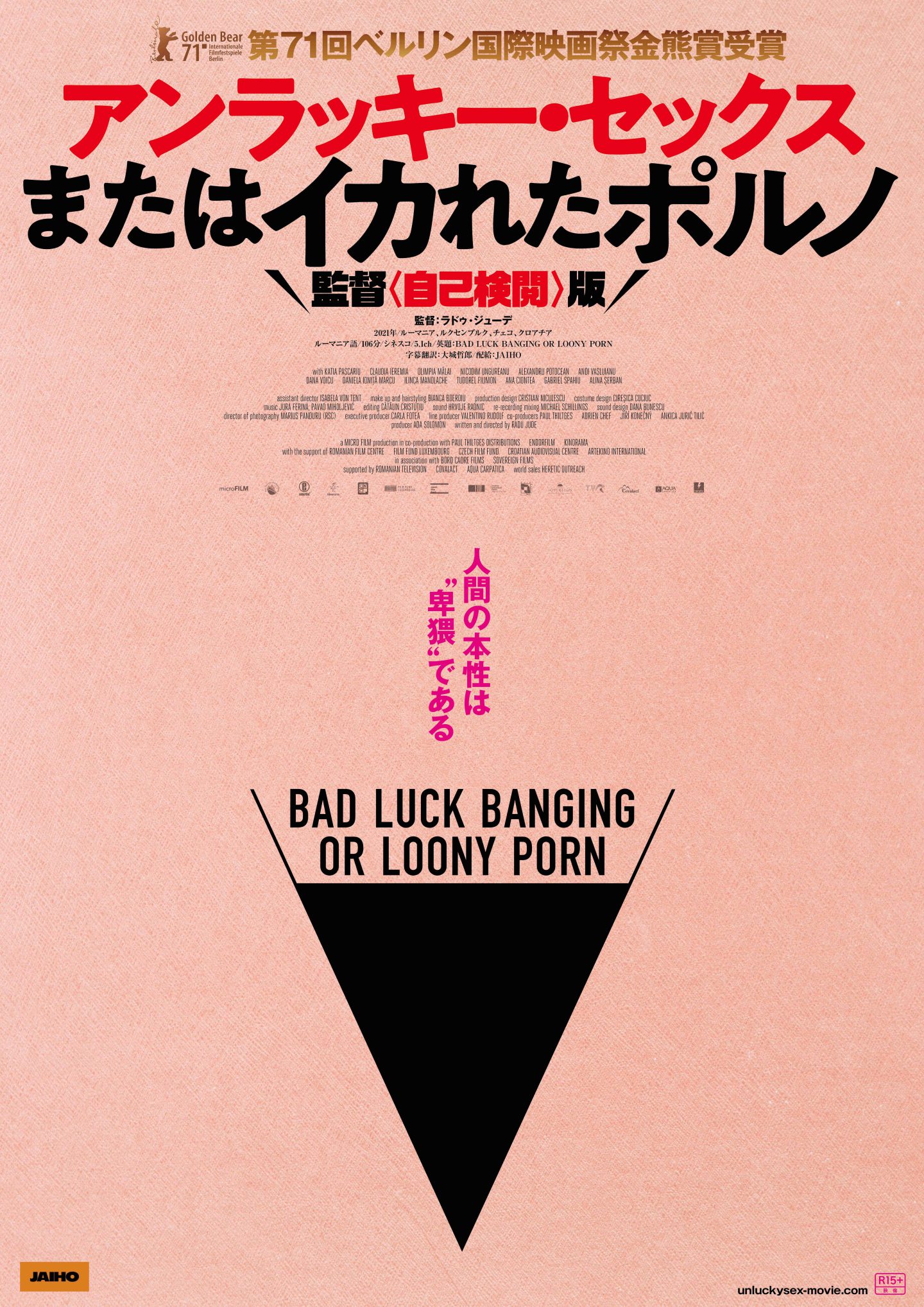 とことん卑猥で超社会派！『アンラッキー・セックスまたはイカれたポルノ』はベルリン金熊受賞の“自己検閲”衝撃作 | 映画 |  BANGER!!!（バンガー） 映画愛、爆発!!!