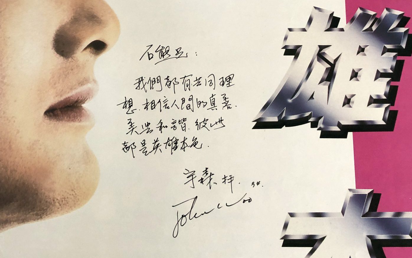 4kで復活上映 男たちの挽歌 激情の香港ノワール ジョン ウー監督の 英雄本色 を貴重ポスターで振り返る 映画 Banger バンガー 映画愛 爆発