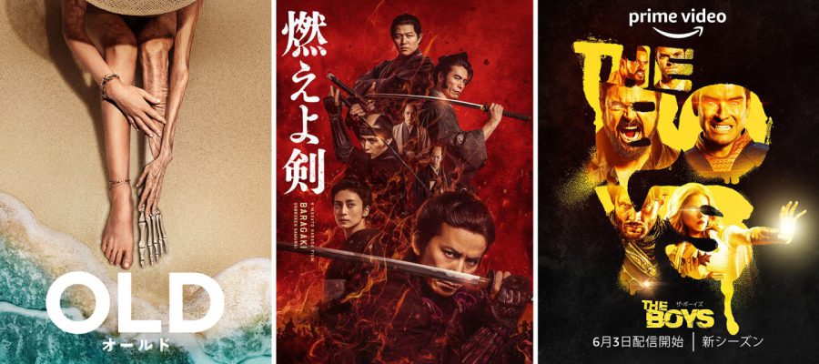 Amazonプライム・ビデオが2022年6月の新着コンテンツを発表！ 岡田准一主演『燃えよ剣』や大人気ドラマ「ザ・ボーイズ」最新シーズンなど6月も話題作満載!!
