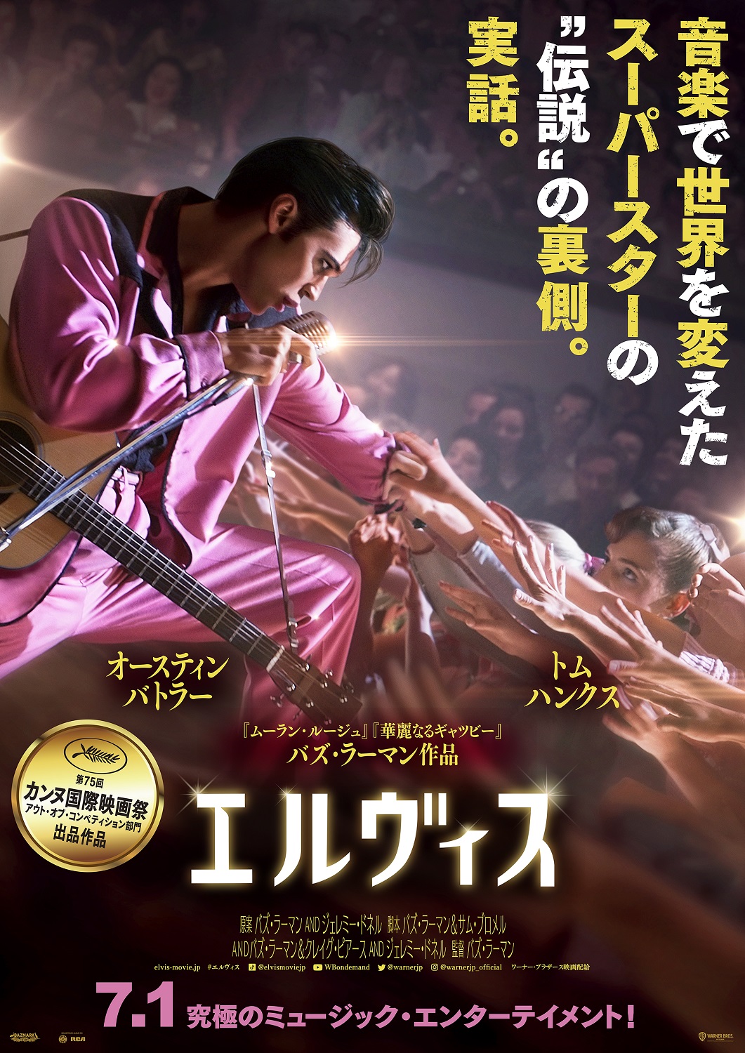 世界一“推された”ポップアイコンの記録映像!『エルヴィス・オン
