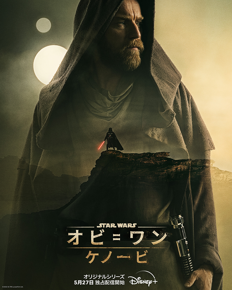 新シリーズ開幕！ スター・ウォーズ新三部作の続編『オビ＝ワン