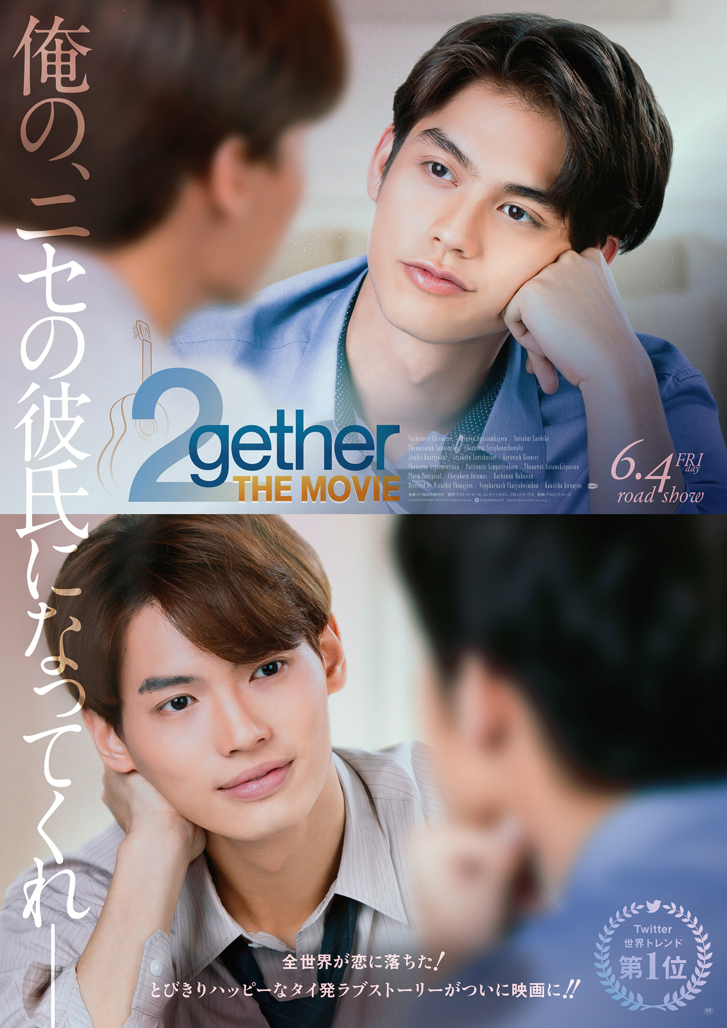 最速】Twitter世界トレンド1位獲得！「2gether」俳優出演のファン