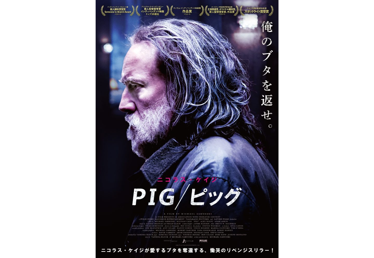 廃盤 映画 Blu-ray PIG ピッグ ニコラス・ケイジ主演 DVD 映画「PIG/ ピッグ」ニコラス・ケイジ主演の慟哭のリベンジ